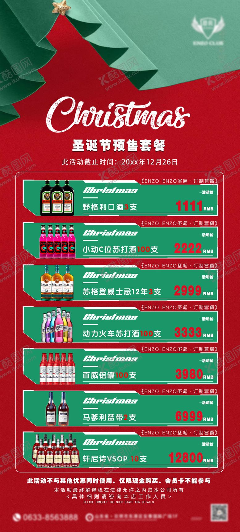 编号：98309112010201599693【酷图网】源文件下载-酒吧圣诞节酒水套餐