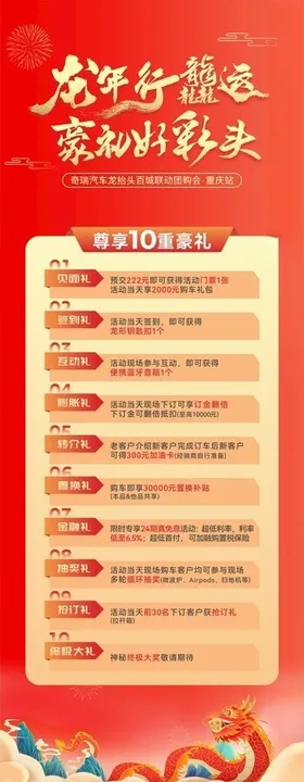 龙抬头十重礼政策海报