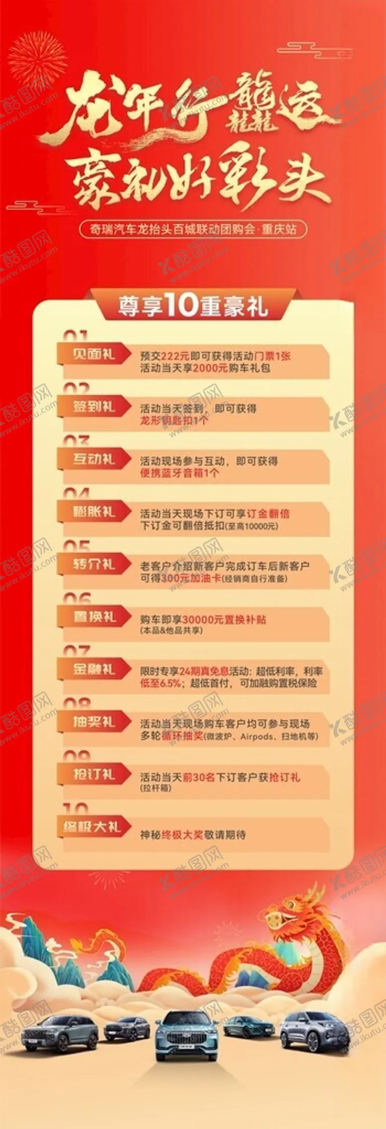 编号：28912101071256079563【酷图网】源文件下载-龙抬头十重礼政策海报