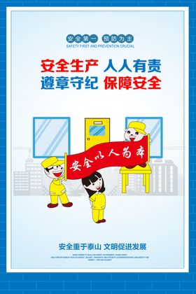 安全漫画