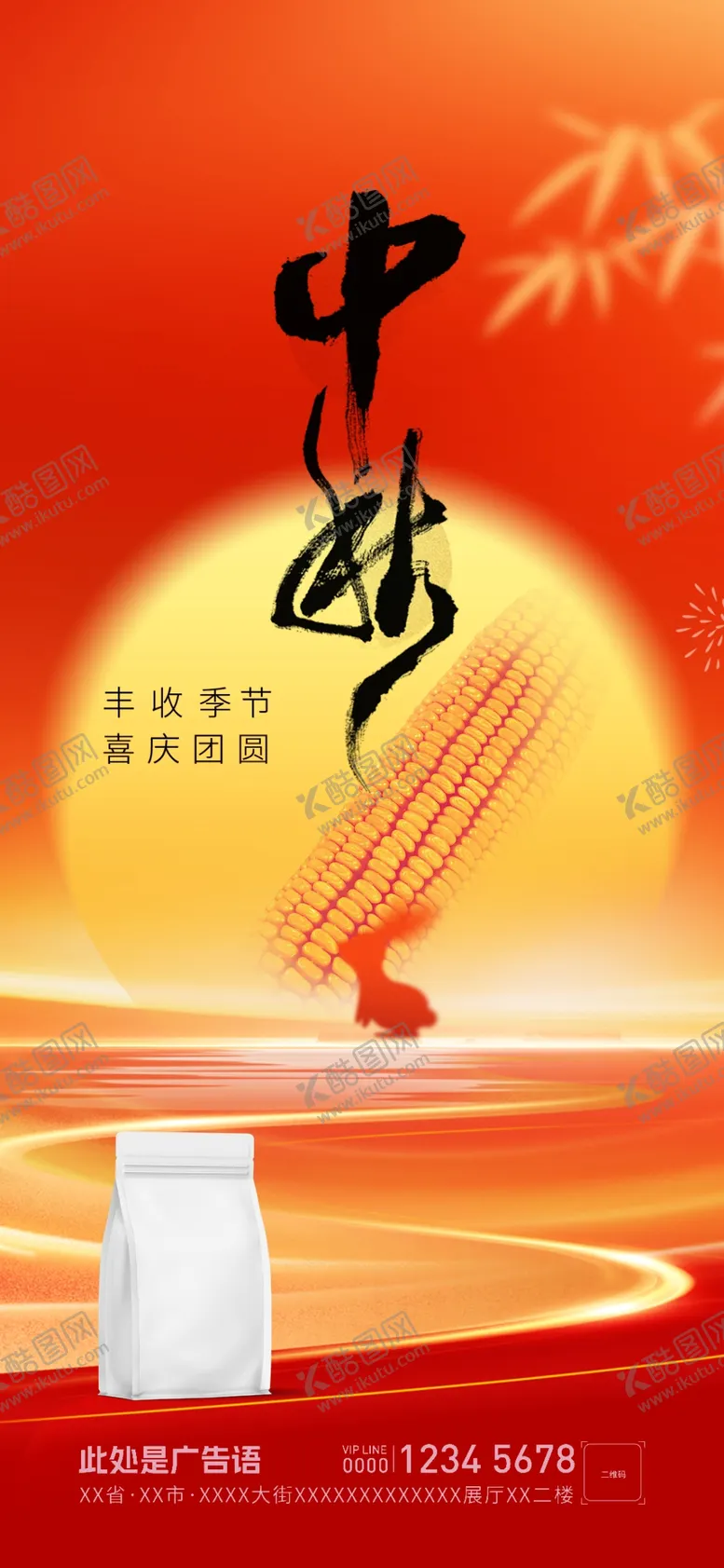 编号：93781501250503591038【酷图网】源文件下载-中秋节海报