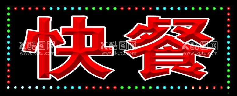 编号：10970111242008404897【酷图网】源文件下载-灯箱