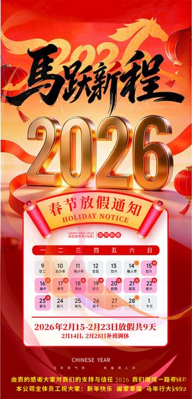 2026马年新春挂历展示