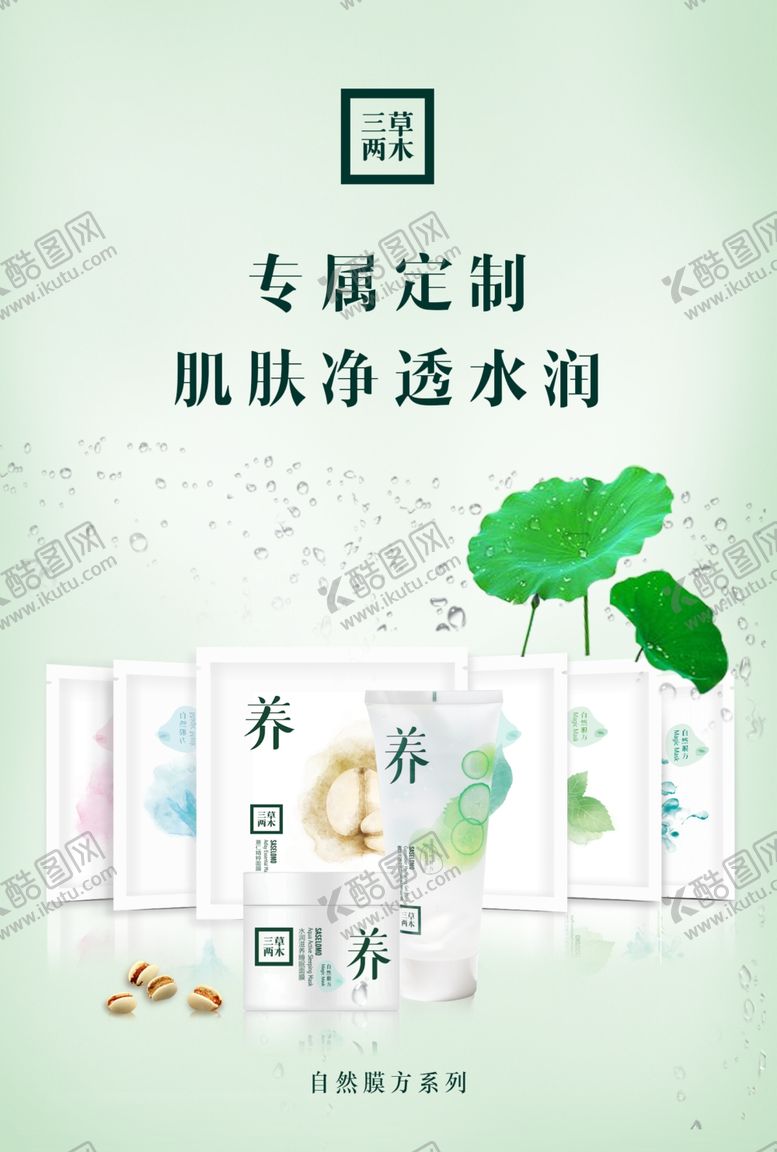 编号：89929407060711307579【酷图网】源文件下载-补水