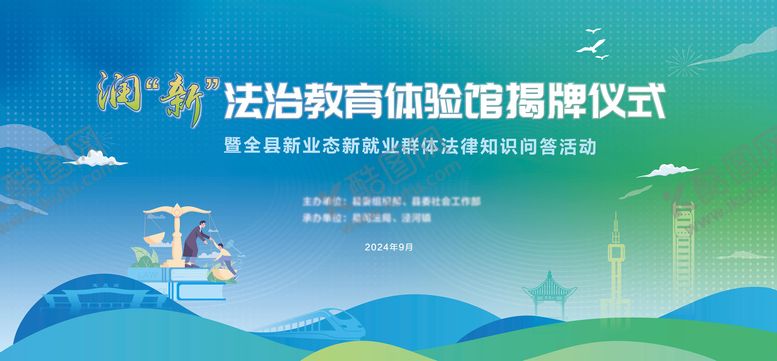 编号：88759305222028587807【酷图网】源文件下载-法治教育活动背景板