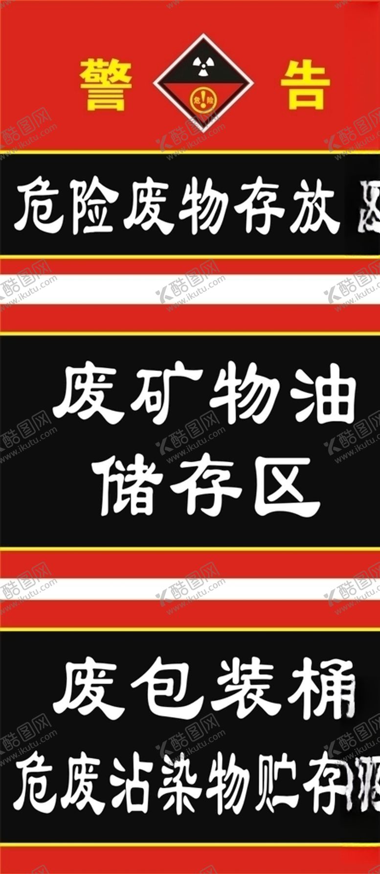 编号：38431510200859219141【酷图网】源文件下载-危险废物