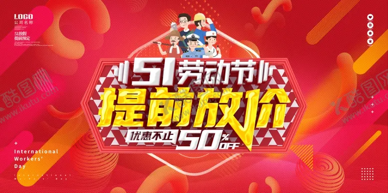 编号：70019607081643043225【酷图网】源文件下载-五一劳动节提前放价