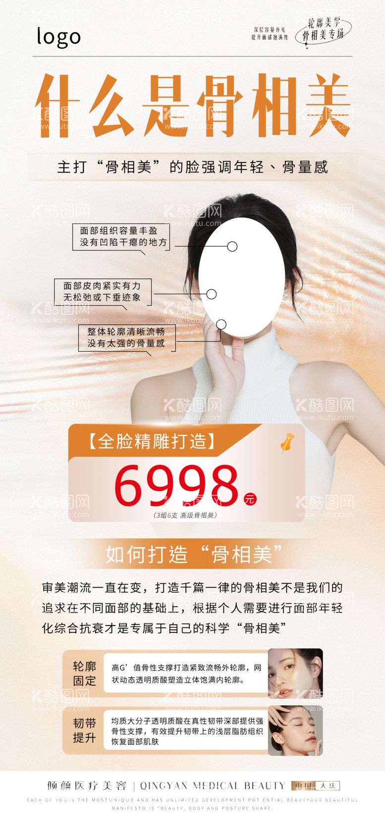 编号：56352711281135004571【酷图网】源文件下载-骨相美