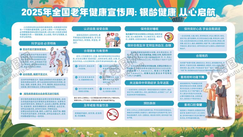 编号：12016004211911132274【酷图网】源文件下载-老年健康