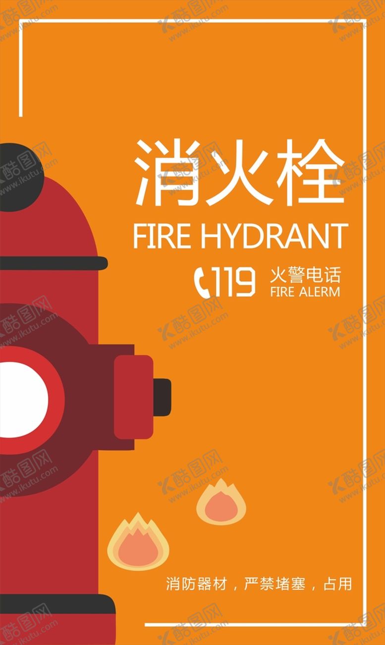 编号：97917110151035357460【酷图网】源文件下载-消火栓