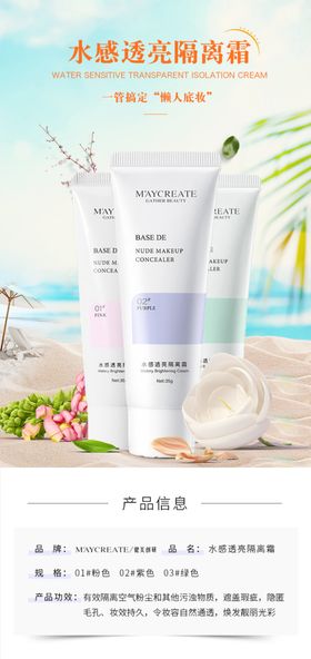 隔离霜详情页海报