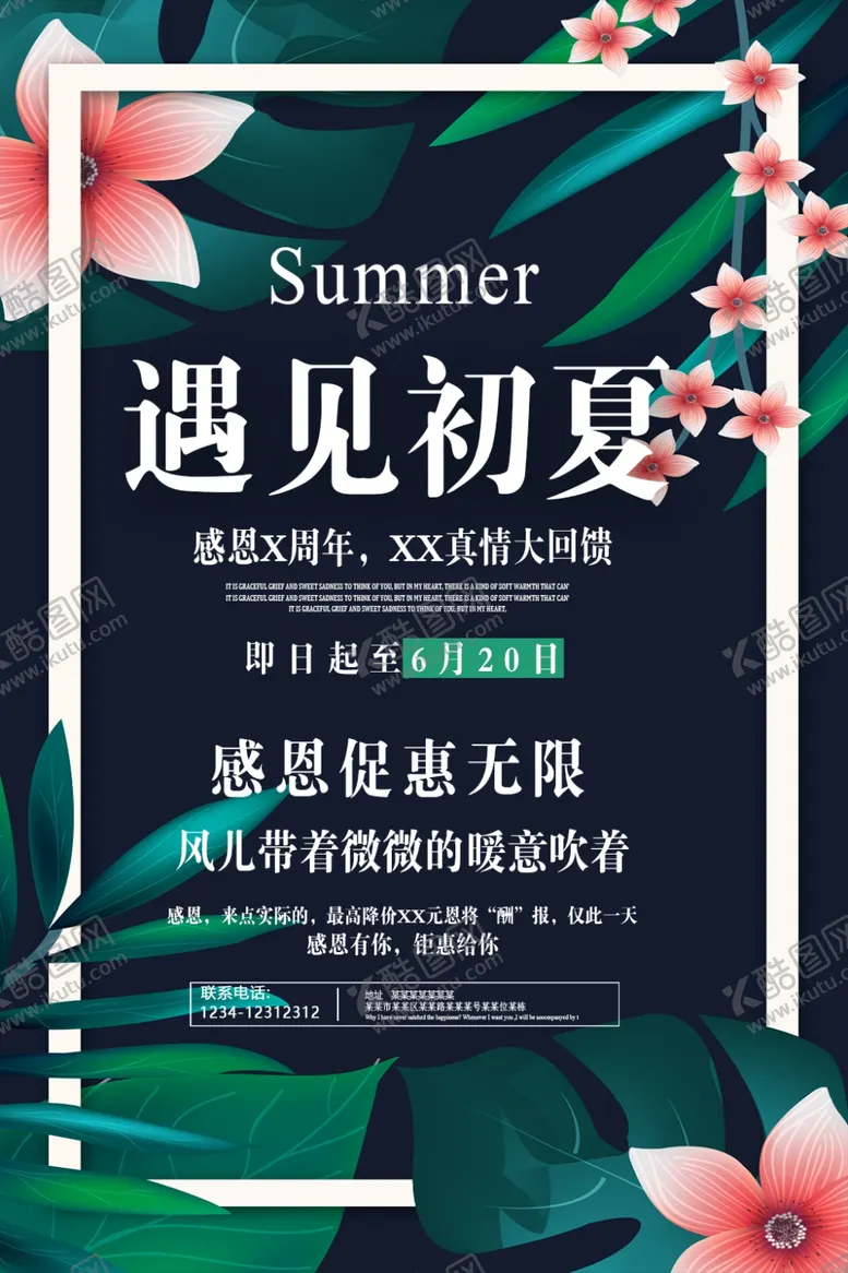 编号：72635106291324063289【酷图网】源文件下载-遇见初夏