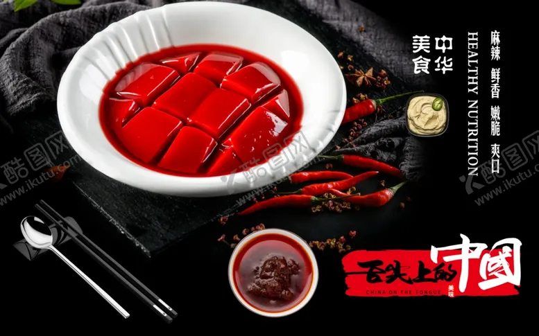 编号：79023504071311274403【酷图网】源文件下载-鸭血