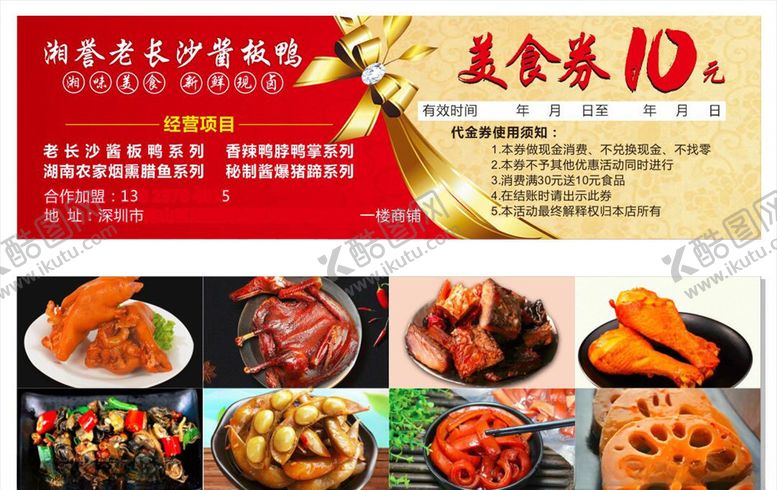 编号：63822207130355244127【酷图网】源文件下载-美食券