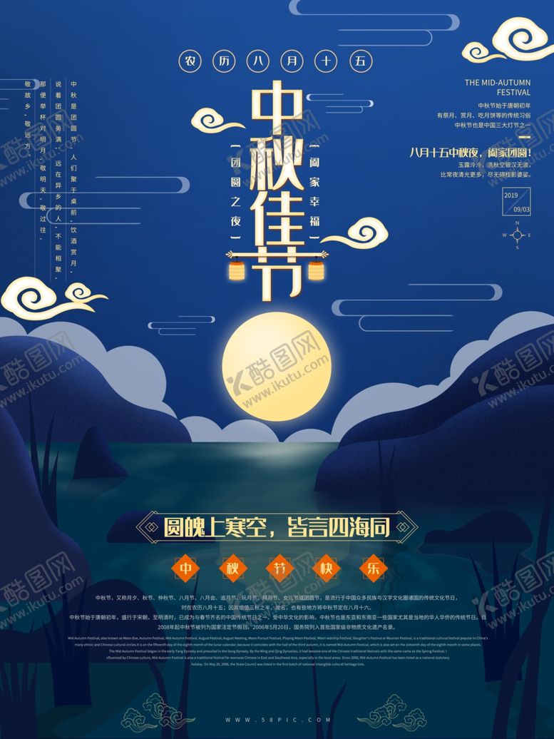 编号：88487810270747317855【酷图网】源文件下载-中秋节