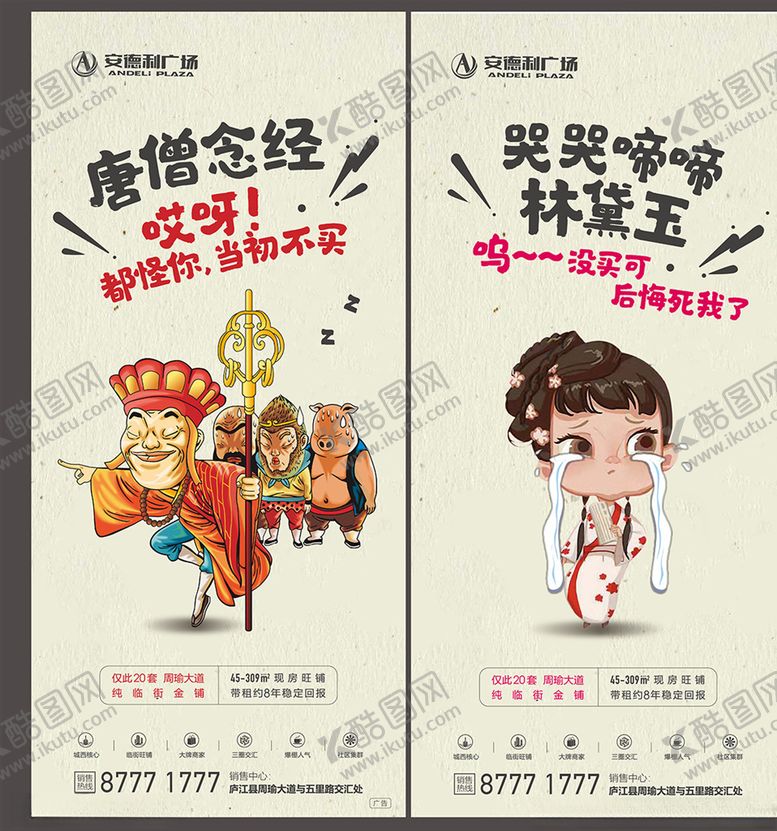 编号：20009104290632503573【酷图网】源文件下载-房地产人群商铺卡通商业