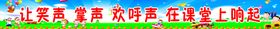学校教室标语