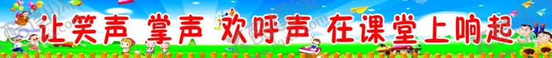 编号：98451205121714163363【酷图网】源文件下载-学校教室标语