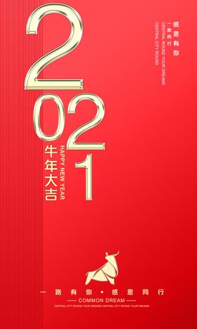 牛年大吉