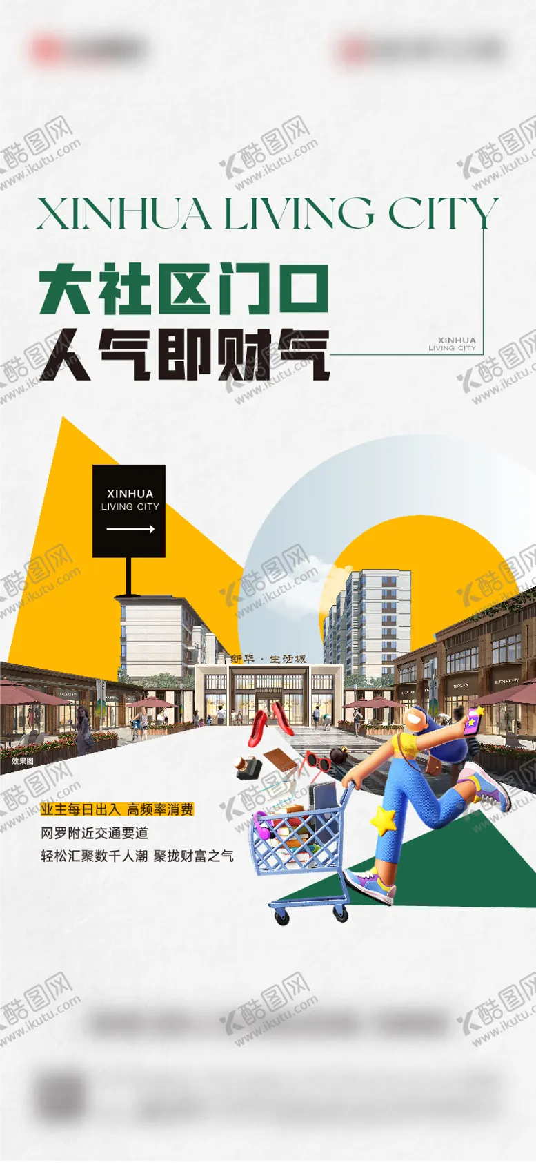编号：54099809062315251706【酷图网】源文件下载-商铺刷屏