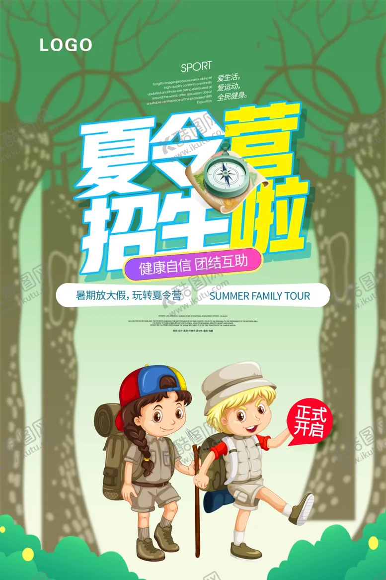 编号：83274902220850023338【酷图网】源文件下载-夏令营