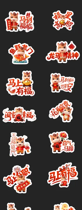 马年新年手举牌拍照