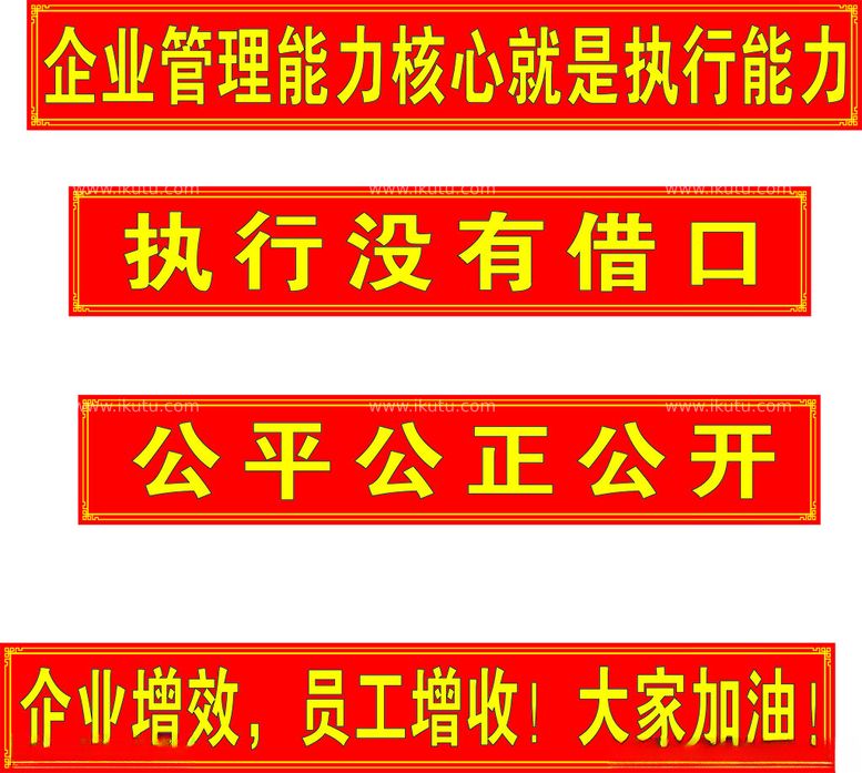 编号：48541612100752421905【酷图网】源文件下载-宣传口号