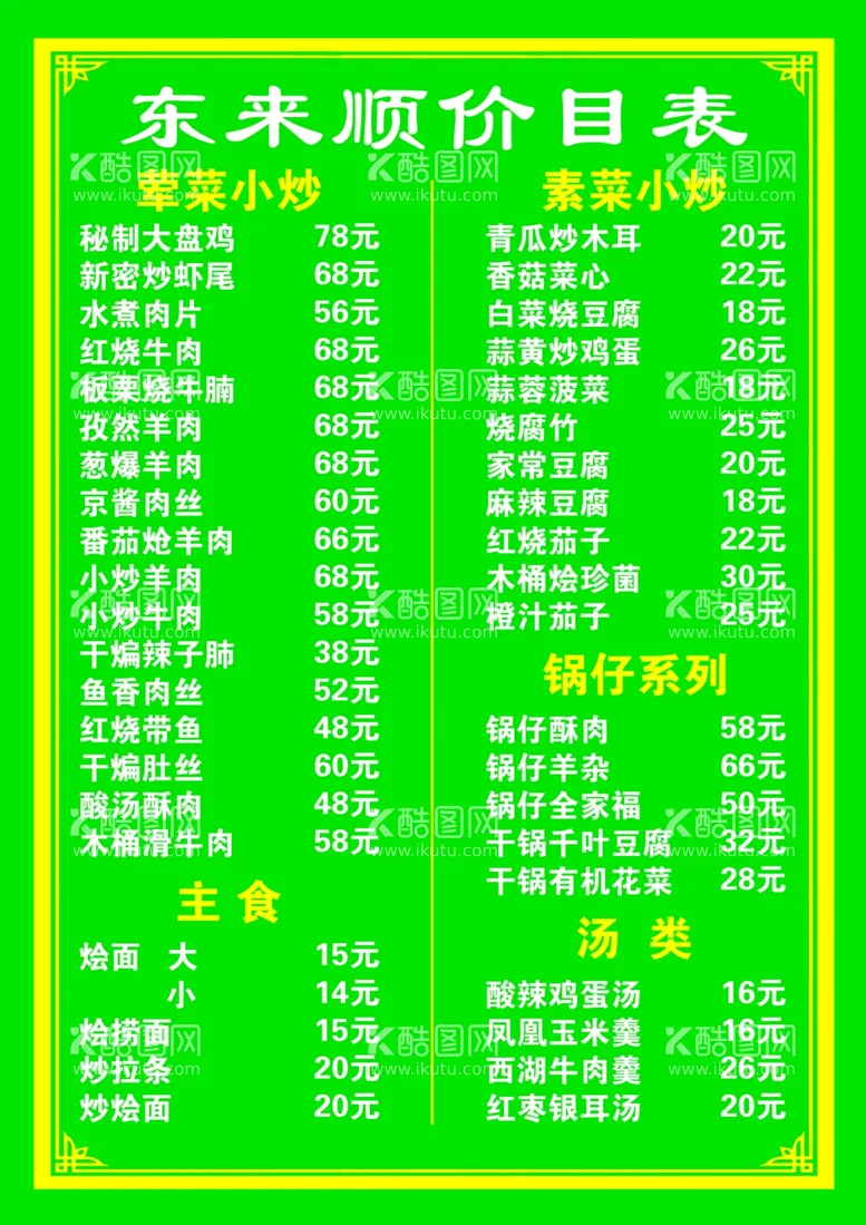 编号：10865003171417585563【酷图网】源文件下载-价目表