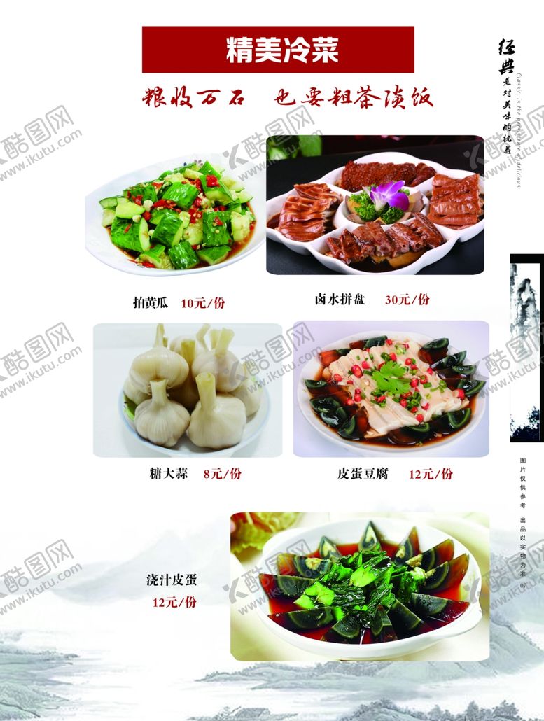 编号：99450209241159358777【酷图网】源文件下载-古典菜谱中国风菜谱家常菜谱