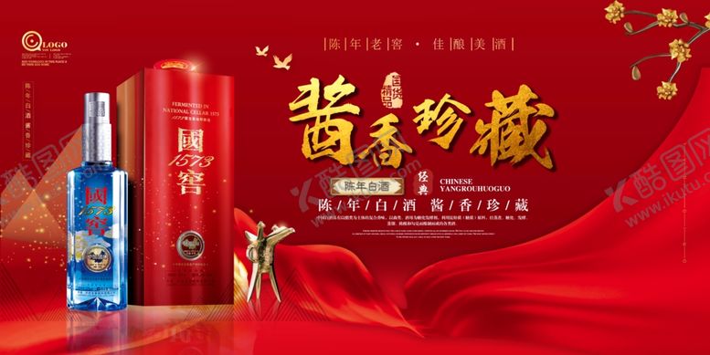 编号：17685609220147596463【酷图网】源文件下载-白酒展板