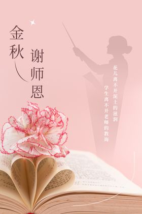 教师节海报感恩设计促销贺卡