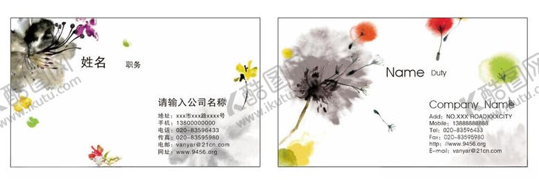 编号：85439305241216056907【酷图网】源文件下载-水墨风名片