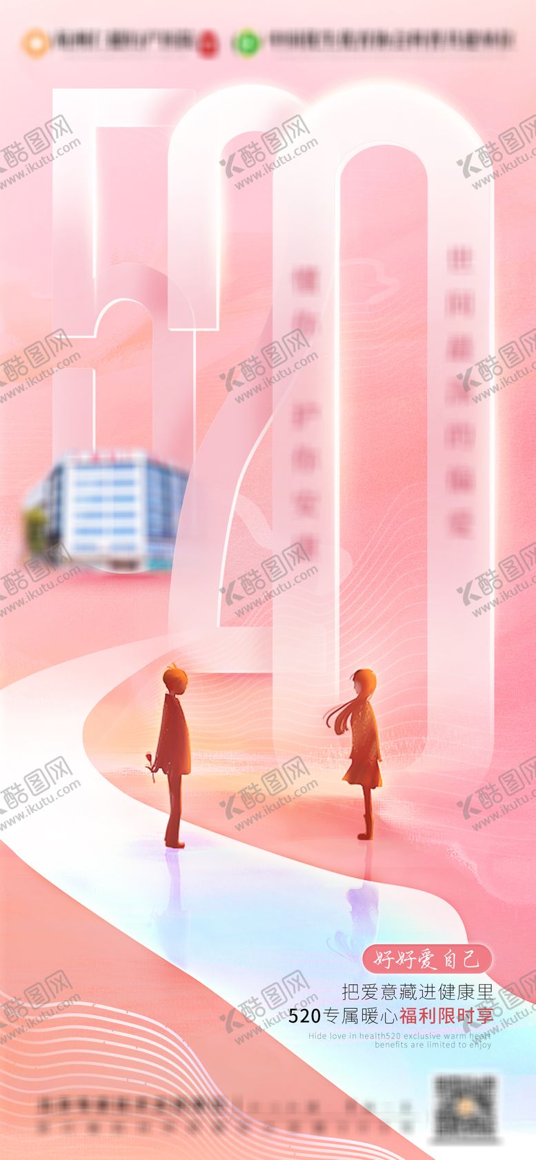 编号：88222305050208522035【酷图网】源文件下载-520情人节海报