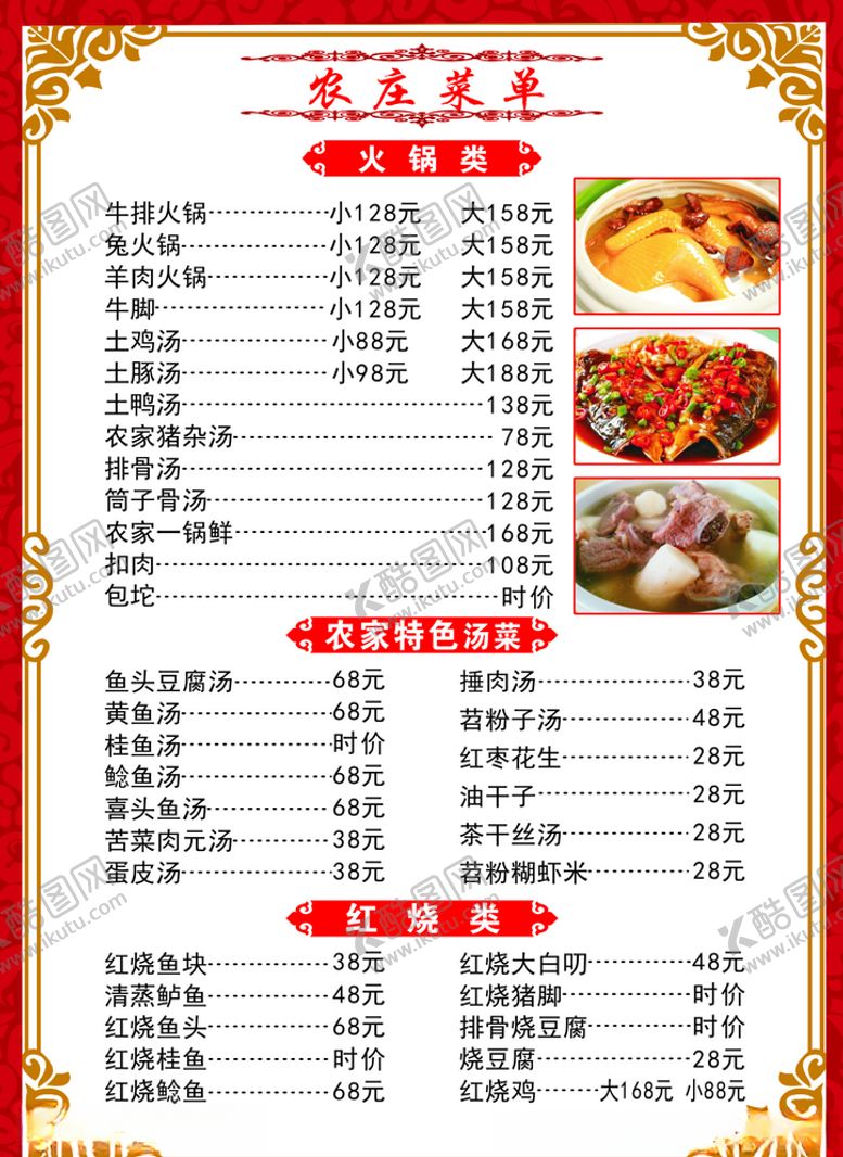 编号：76037406161414432764【酷图网】源文件下载-菜单