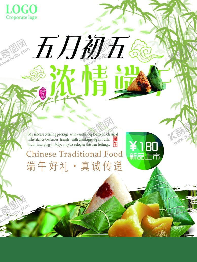 编号：93397009151524542813【酷图网】源文件下载-端午节