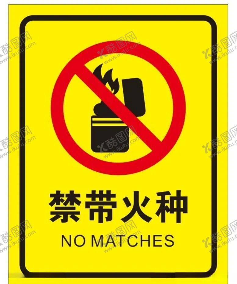 编号：65919106241724133994【酷图网】源文件下载-禁带火种
