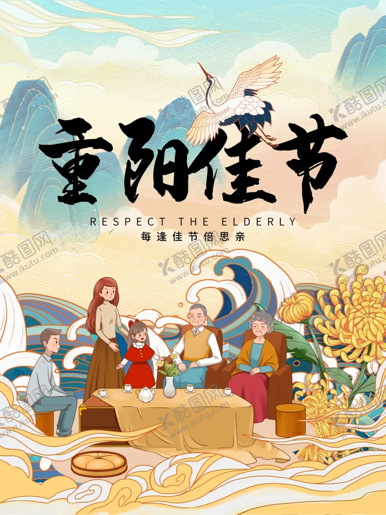编号：56672404060804359181【酷图网】源文件下载-重阳手绘