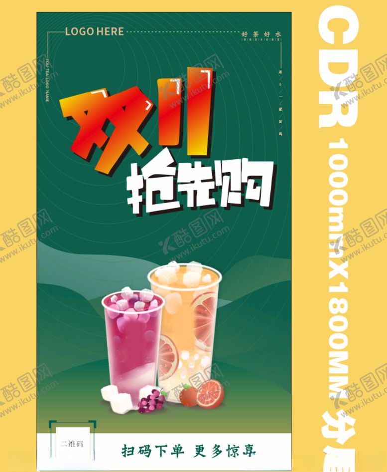 编号：68992405180045436111【酷图网】源文件下载-奶茶节日海报双十一双十二