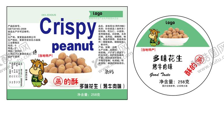 编号：74320810042142048945【酷图网】源文件下载-多味花生烤牛肉味不干胶标签包装