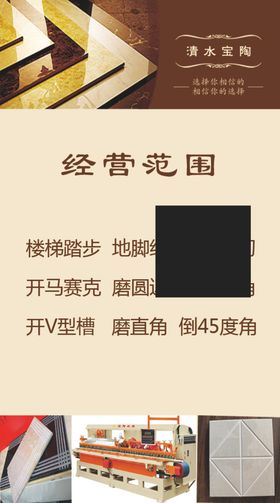 瓷砖加工