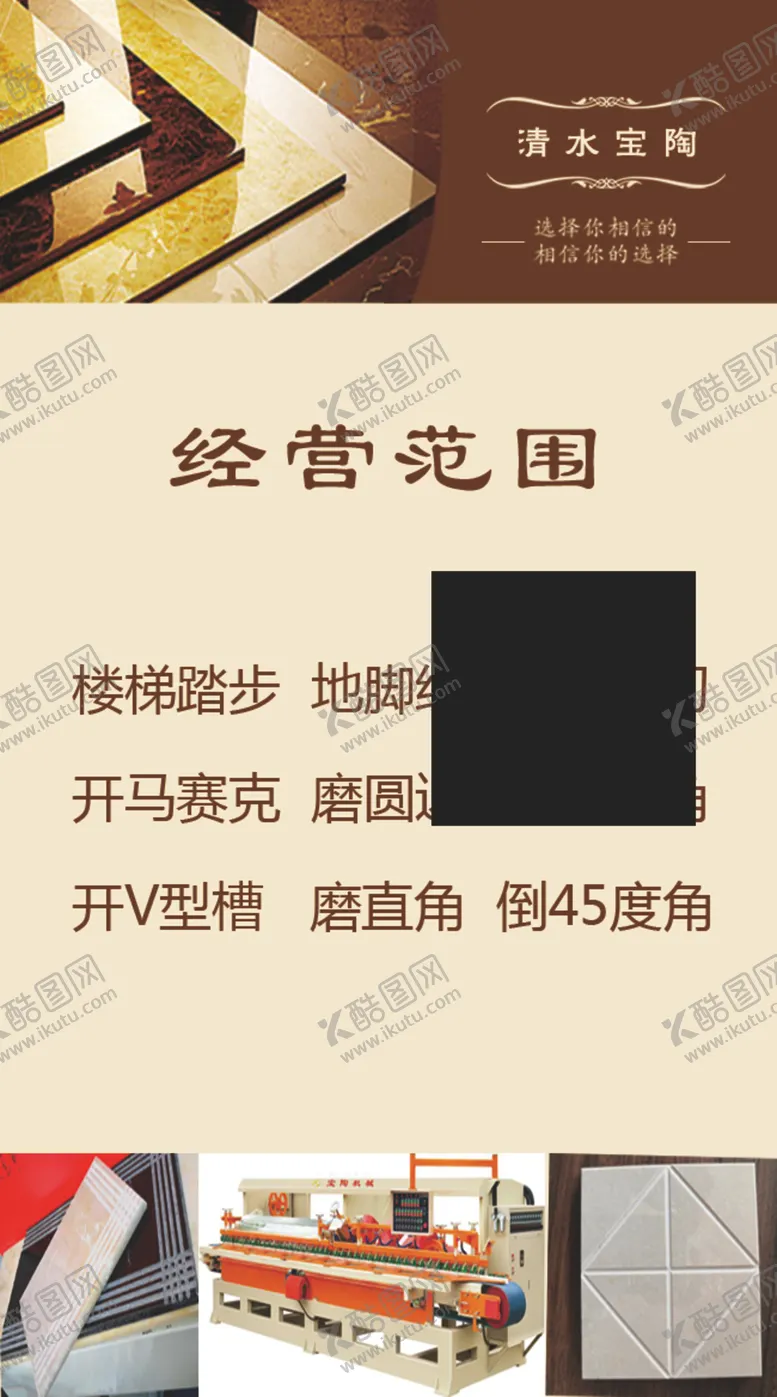 编号：94534705110943436552【酷图网】源文件下载-瓷砖加工