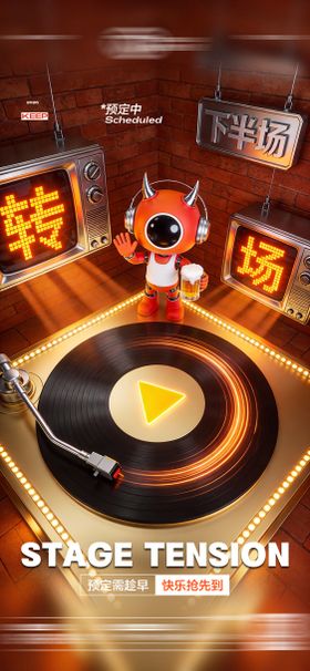 酒吧日常预定海报