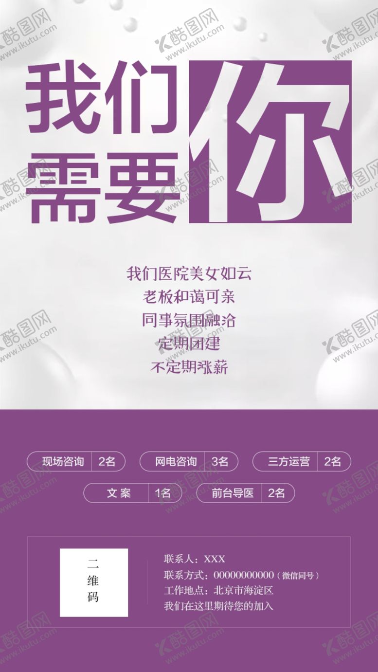 编号：16209710280821408747【酷图网】源文件下载-招聘海报