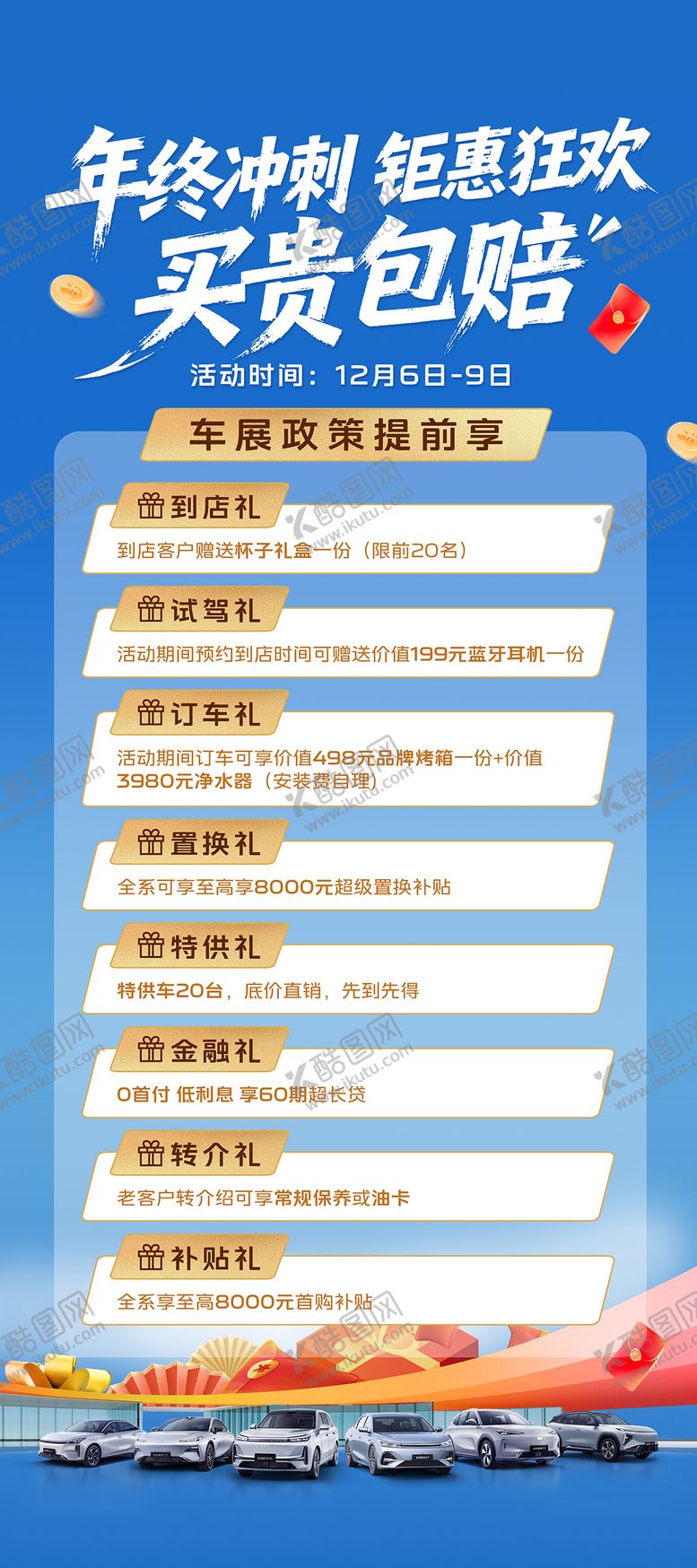 编号：79987801051940082030【酷图网】源文件下载-汽车年终冲刺