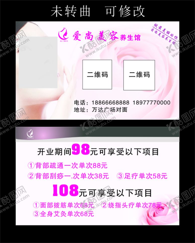 编号：71791601250650088408【酷图网】源文件下载-美容养生馆名片