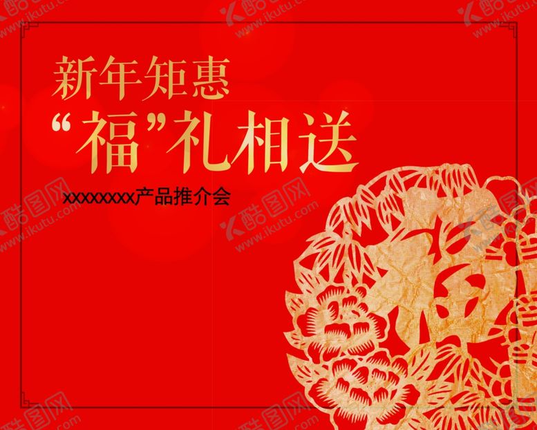 编号：34112706252108294299【酷图网】源文件下载-福字