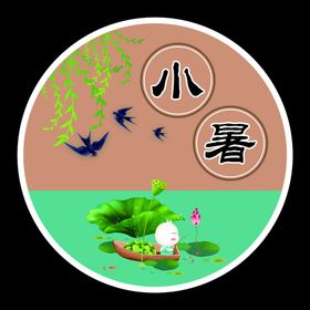 小暑节气装饰幼儿园