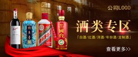 酒类专区