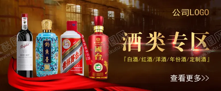 编号：88806307020825565104【酷图网】源文件下载-酒类专区