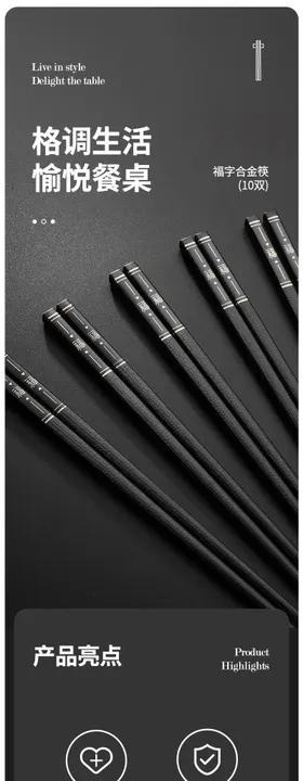 餐具福字防滑尖头合金筷详情